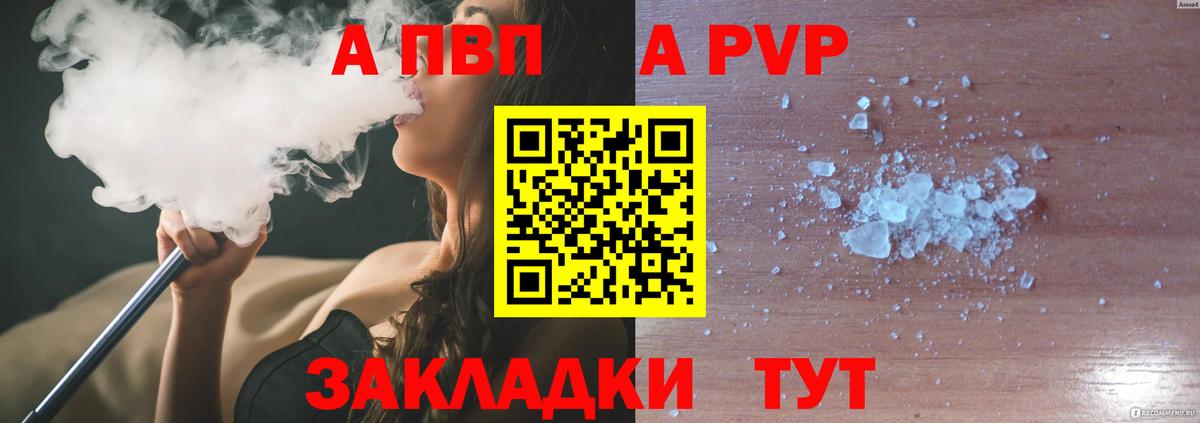 APVP VHQ  A PVP СК КРИС  А ПВП  A-PVP Crystall  Верхняя Салда 