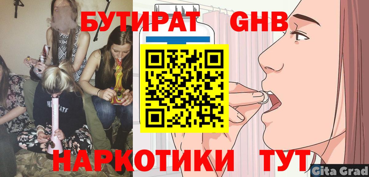 Бутират  Бутират жидкий экстази  Вход с VPN  Верхняя Салда 