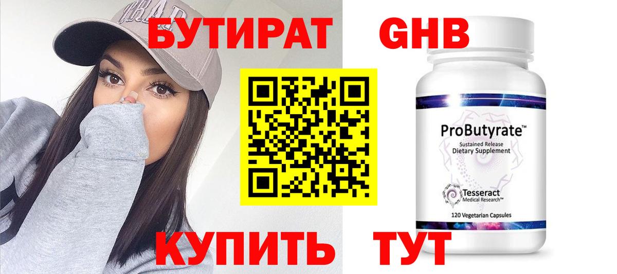 БУТИРАТ 99%  Верхняя Салда 