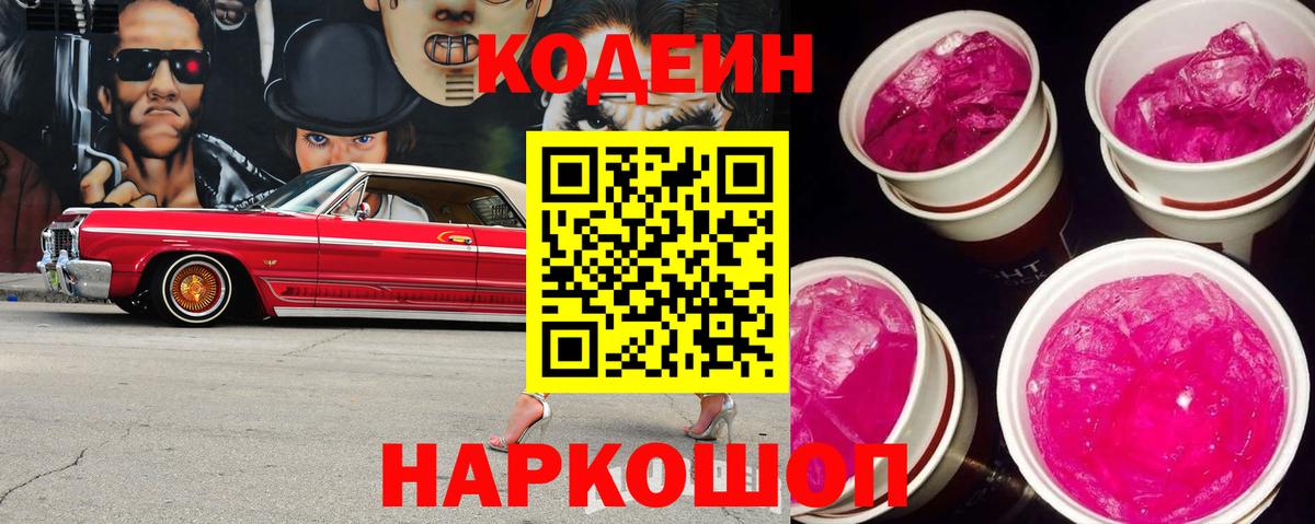 Codein напиток Lean (лин)  Верхняя Салда  Кодеин напиток Lean (лин) 