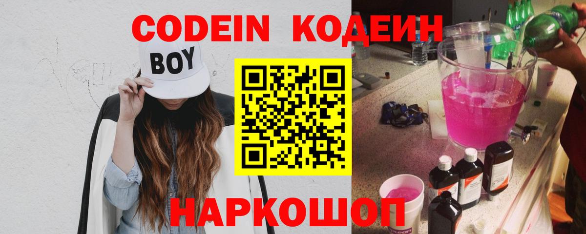 Codein Purple Drank  Кодеин Purple Drank  Верхняя Салда  Вход с VPN 