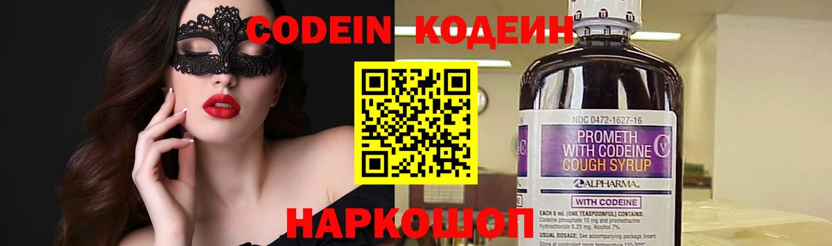Кодеин Purple Drank Верхняя Салда