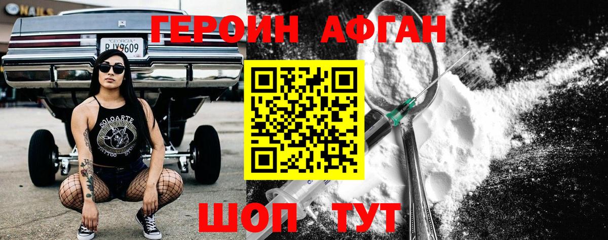 Героин Афган  Героин  Верхняя Салда 