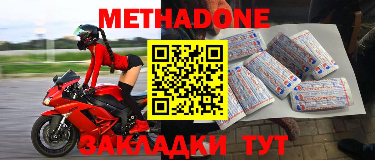 Метадон methadone Верхняя Салда